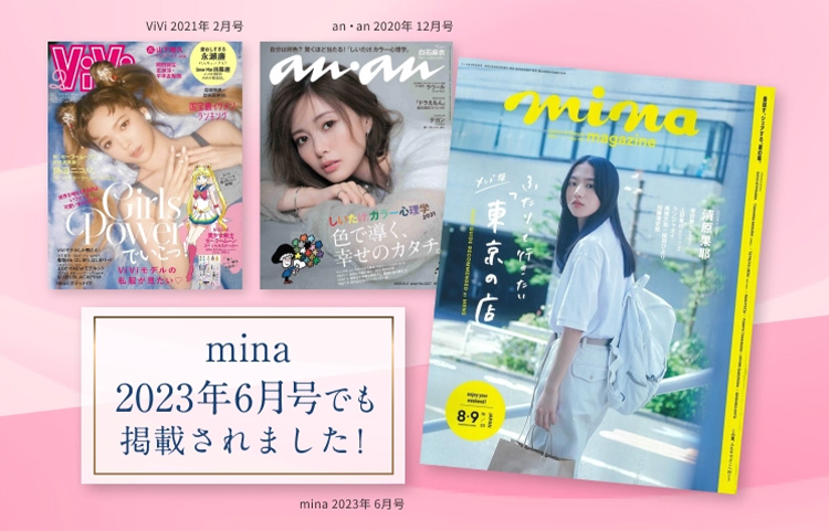 mina2023年6月号でも掲載されました！